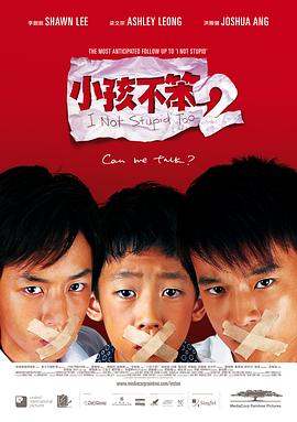 小孩不笨2[电影解说]