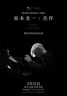 坂本龙一：杰作[预告片]