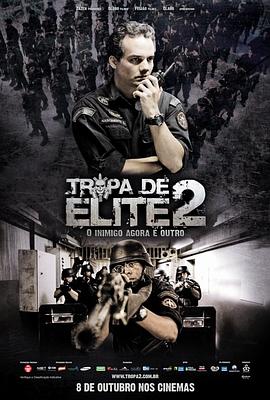 精英部队2：大敌当前 Tropa de Elite 2 - O Inimigo Agora É Outro[电影解说]