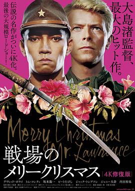 战场上的快乐圣诞 Merry Christmas Mr. Lawrence[电影解说]