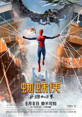 蜘蛛侠：英雄归来 Spider-Man Homecoming[电影解说]