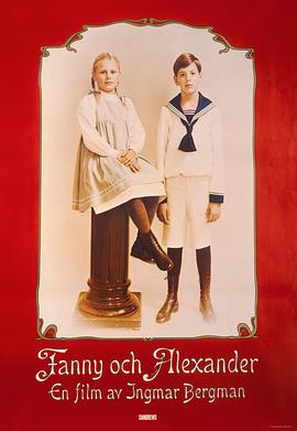 芬妮与亚历山大 Fanny och Alexander[电影解说]