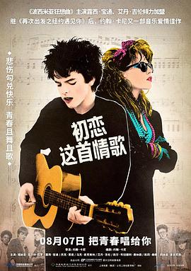 初恋这首情歌 Sing Street[电影解说]